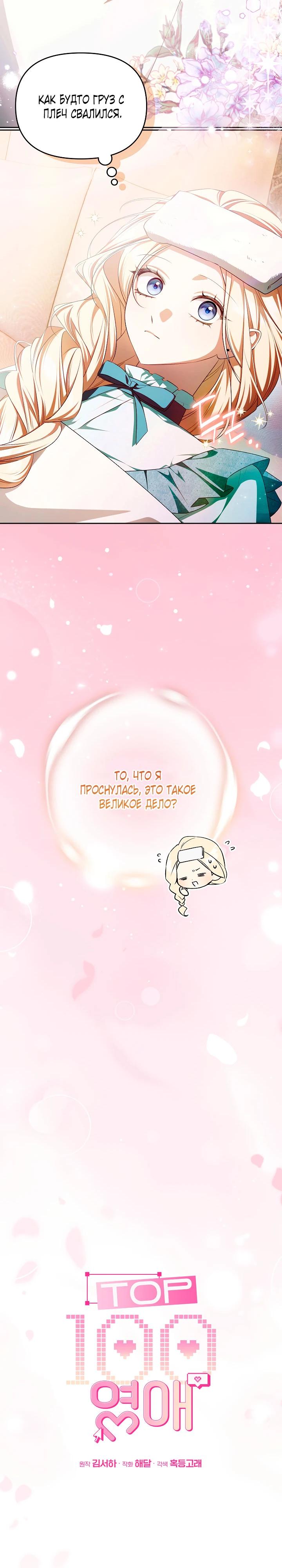 Манга Топ-100 аристократок - Глава 26 Страница 4