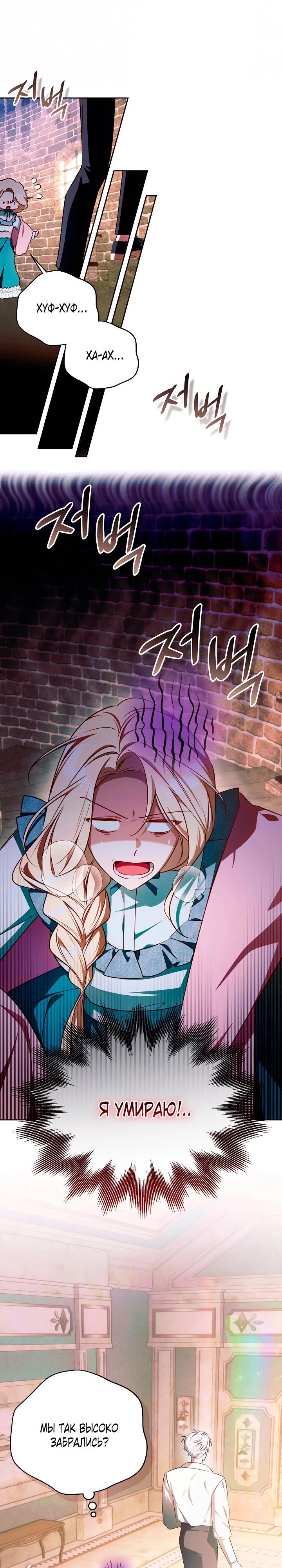 Манга Топ-100 аристократок - Глава 26 Страница 25