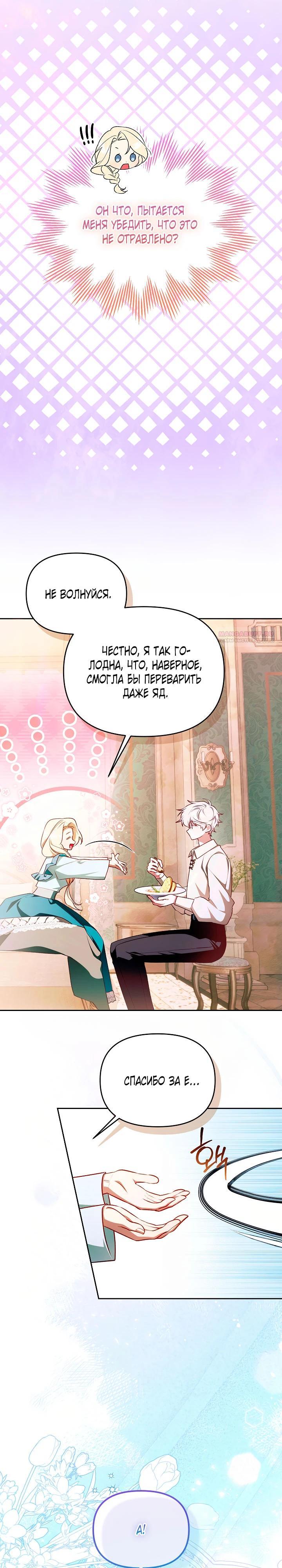 Манга Топ-100 аристократок - Глава 26 Страница 18