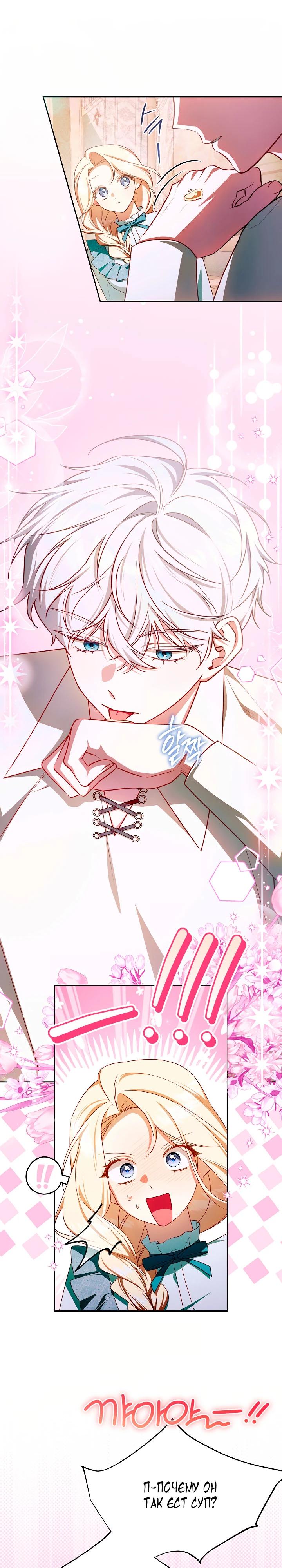 Манга Топ-100 аристократок - Глава 26 Страница 15