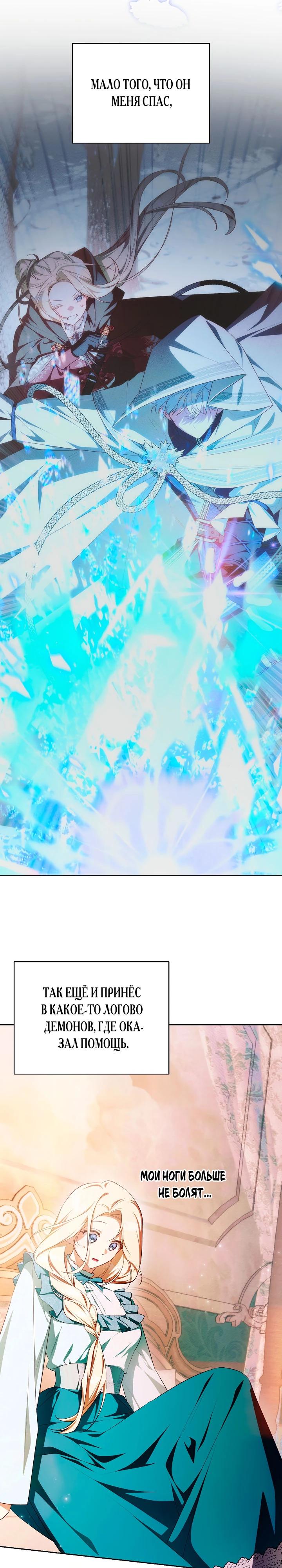 Манга Топ-100 аристократок - Глава 26 Страница 8