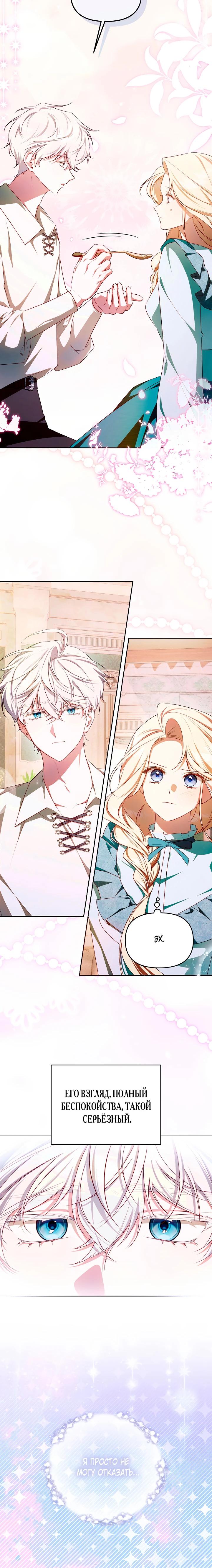 Манга Топ-100 аристократок - Глава 26 Страница 21