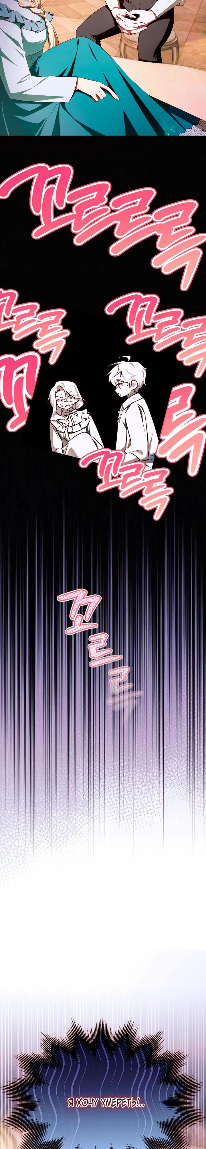 Манга Топ-100 аристократок - Глава 26 Страница 12