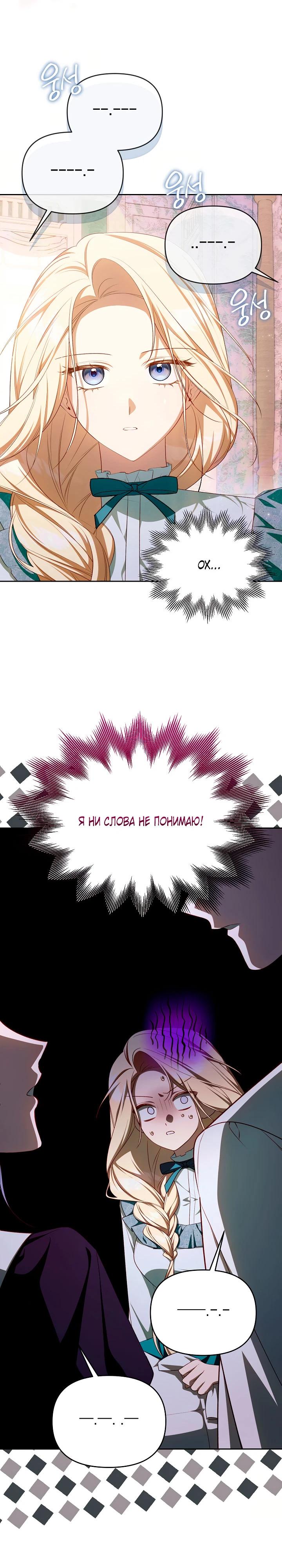 Манга Топ-100 аристократок - Глава 26 Страница 5