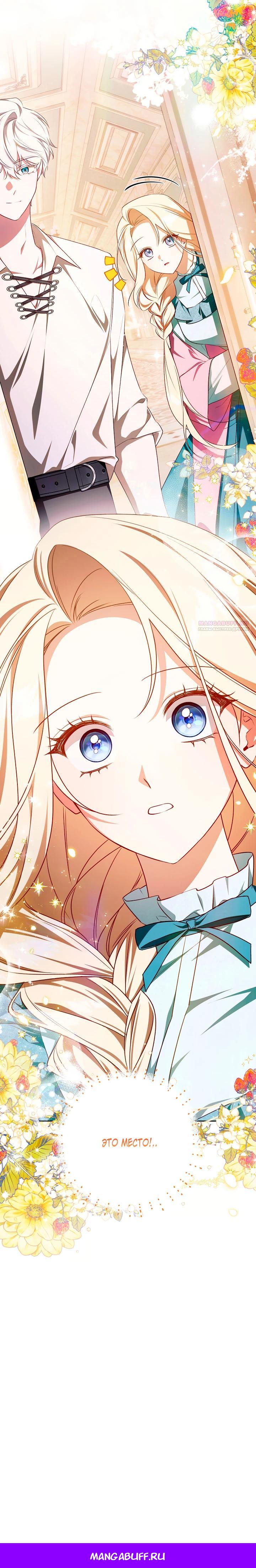 Манга Топ-100 аристократок - Глава 26 Страница 27