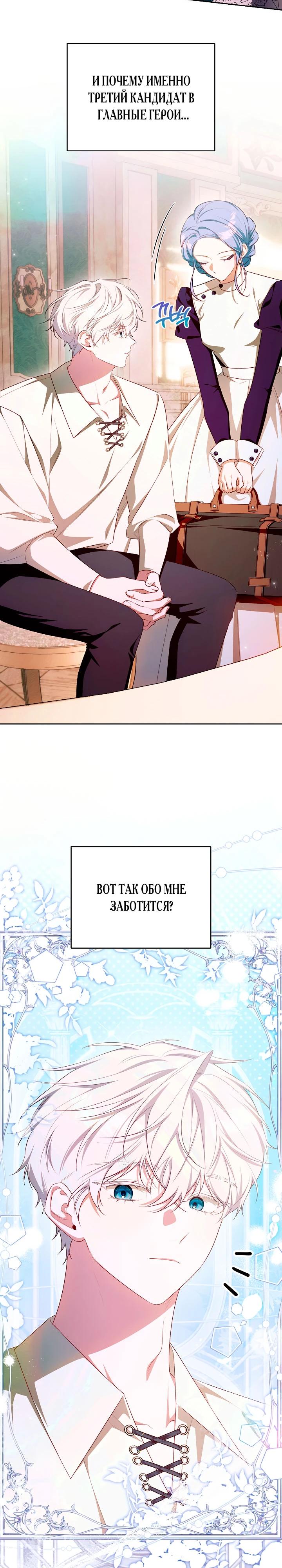 Манга Топ-100 аристократок - Глава 26 Страница 9