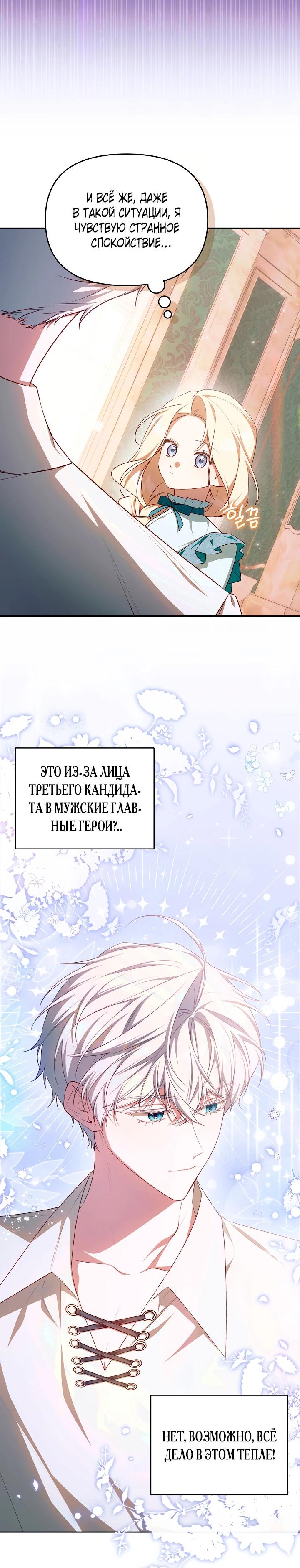 Манга Топ-100 аристократок - Глава 26 Страница 7