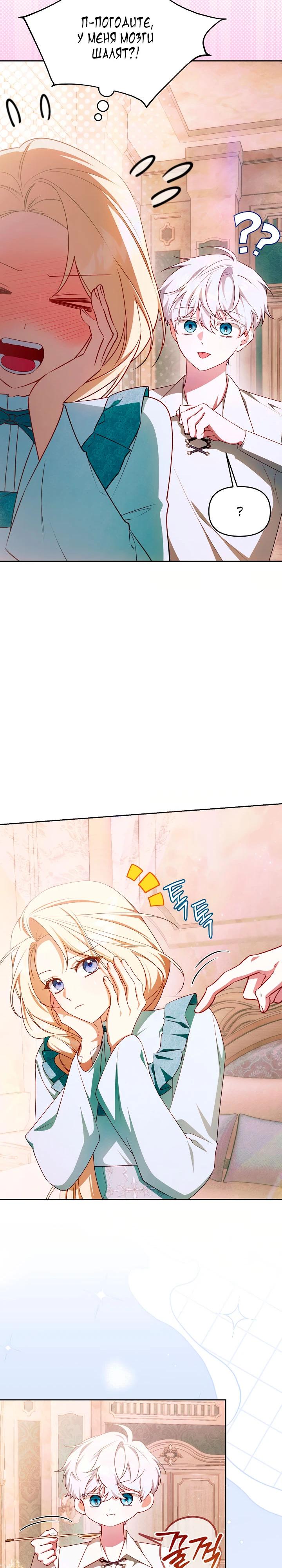 Манга Топ-100 аристократок - Глава 26 Страница 16