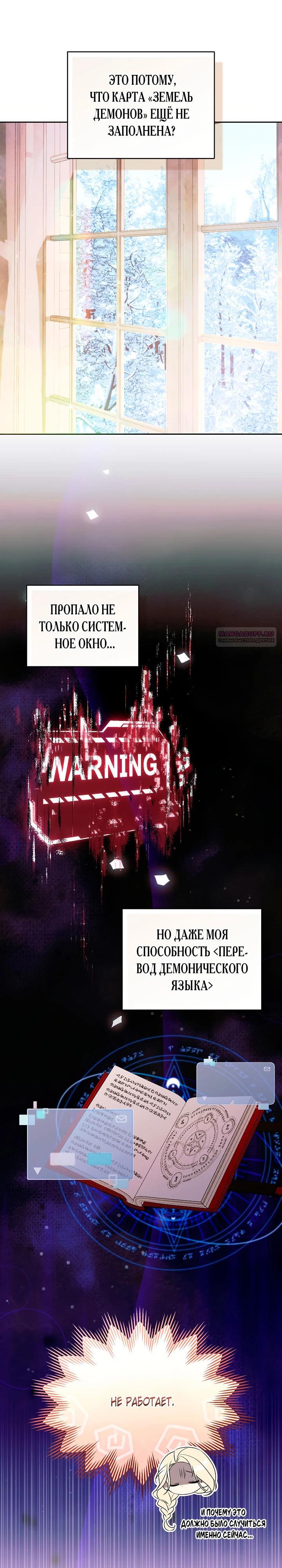 Манга Топ-100 аристократок - Глава 26 Страница 6