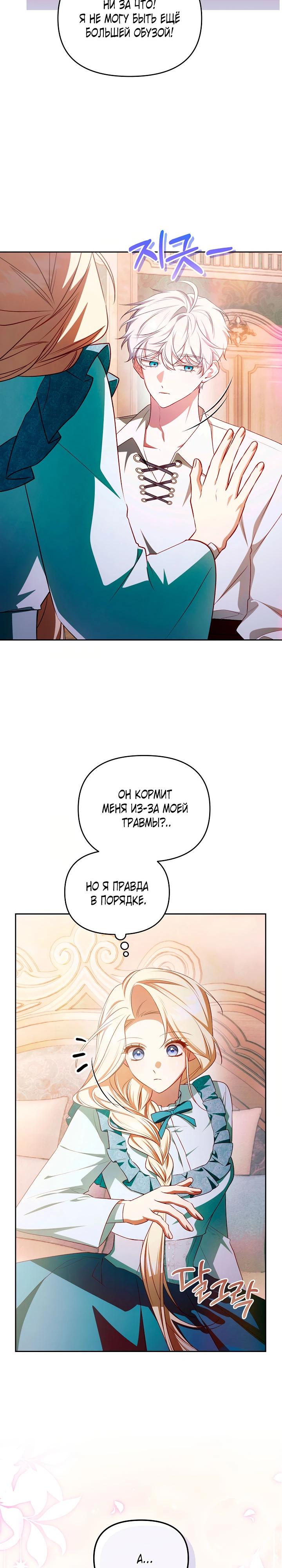 Манга Топ-100 аристократок - Глава 26 Страница 20