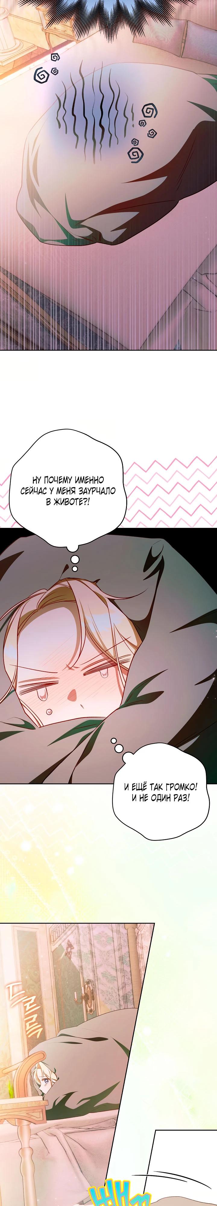 Манга Топ-100 аристократок - Глава 26 Страница 13