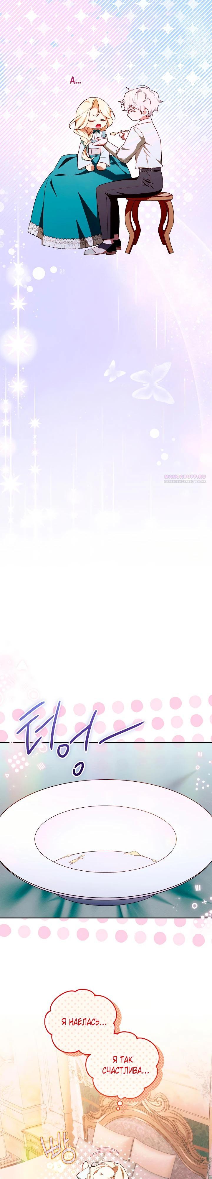 Манга Топ-100 аристократок - Глава 26 Страница 22