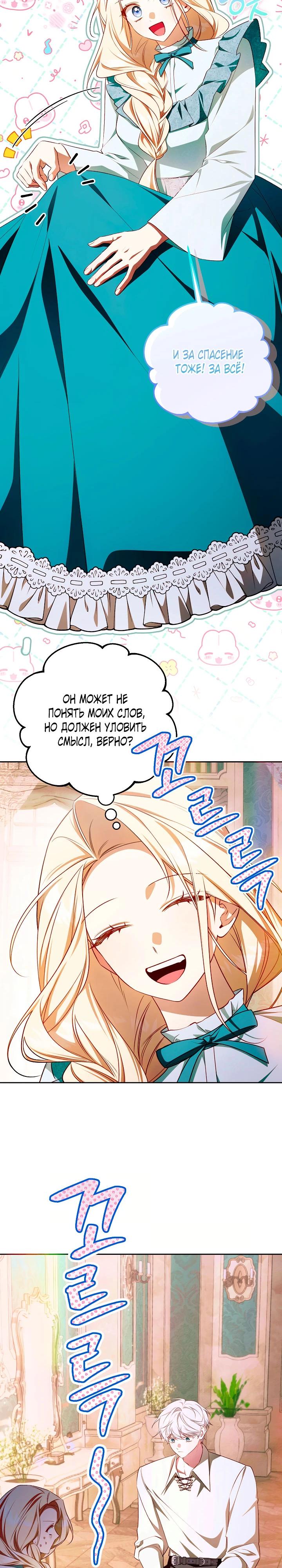 Манга Топ-100 аристократок - Глава 26 Страница 11