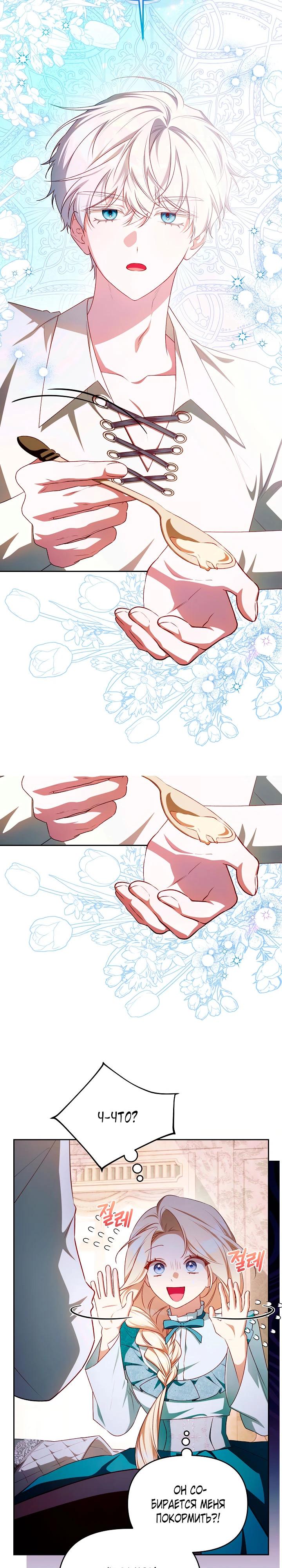 Манга Топ-100 аристократок - Глава 26 Страница 19