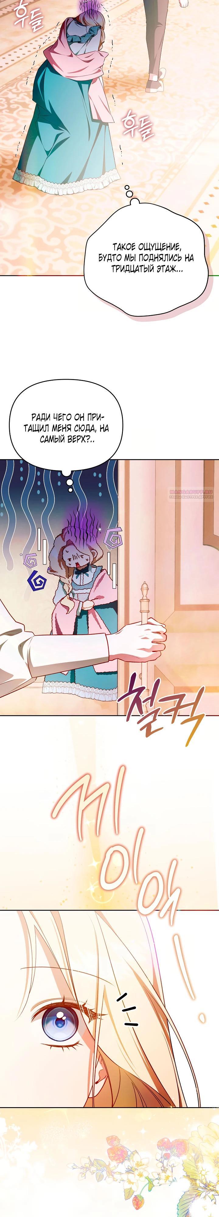 Манга Топ-100 аристократок - Глава 26 Страница 26