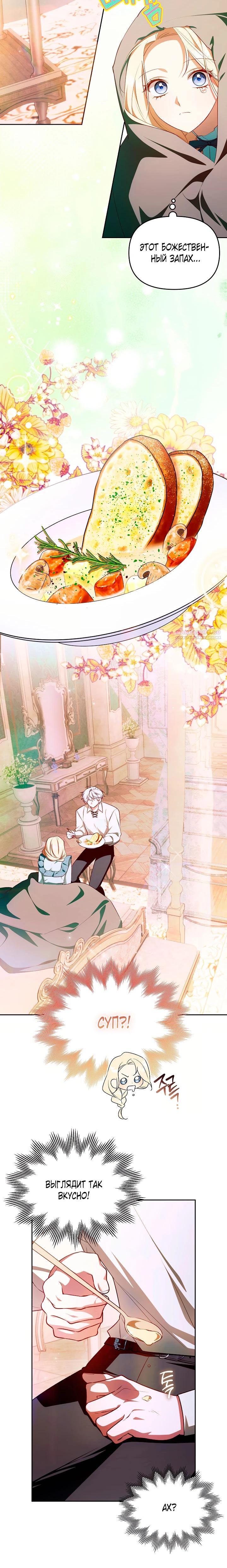 Манга Топ-100 аристократок - Глава 26 Страница 14