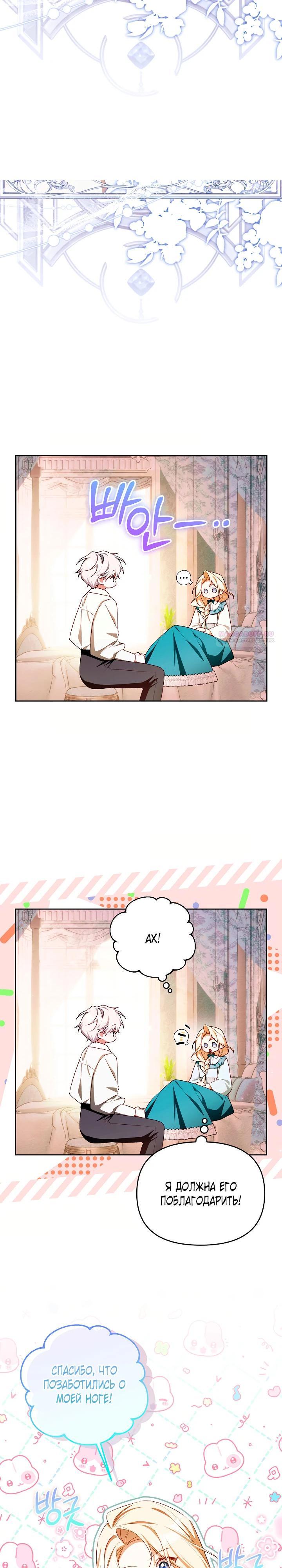 Манга Топ-100 аристократок - Глава 26 Страница 10