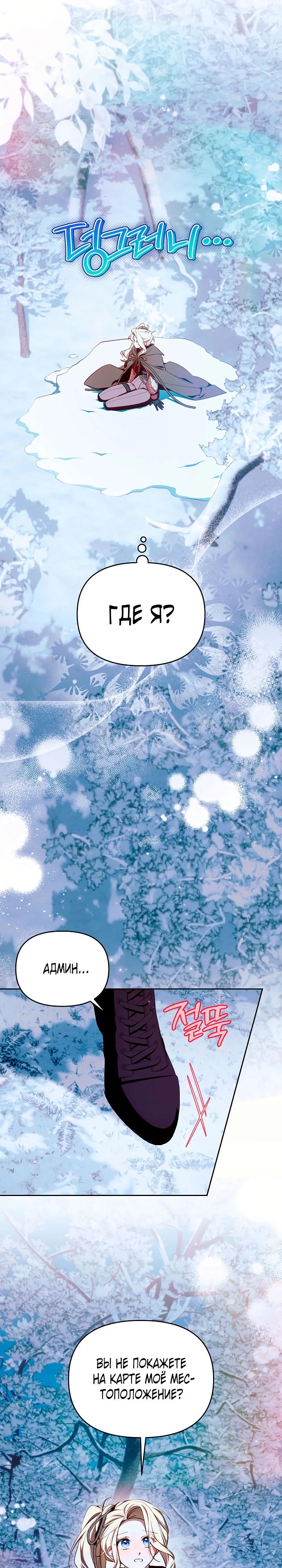 Манга Топ-100 аристократок - Глава 25 Страница 11