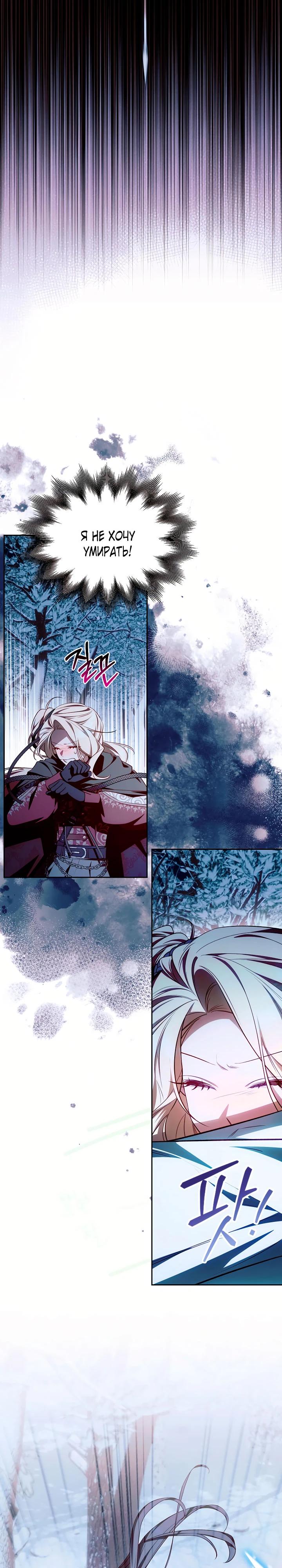 Манга Топ-100 аристократок - Глава 25 Страница 23