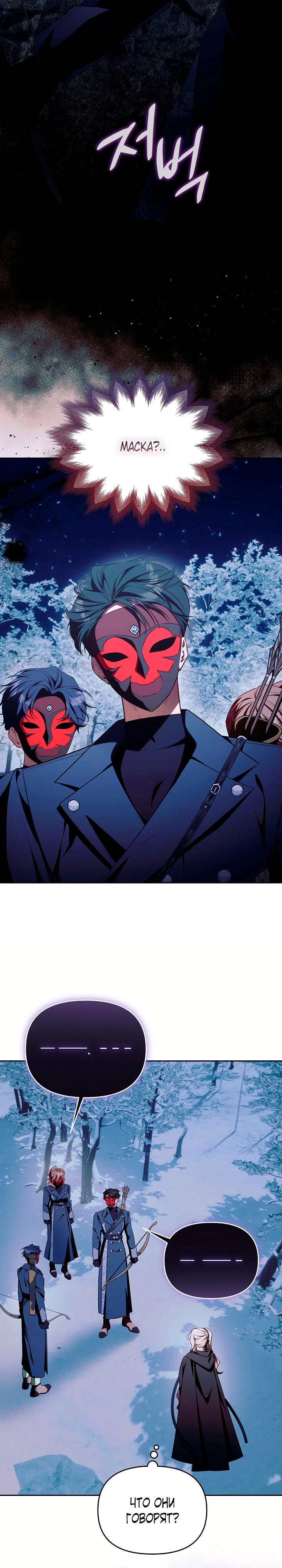 Манга Топ-100 аристократок - Глава 25 Страница 20