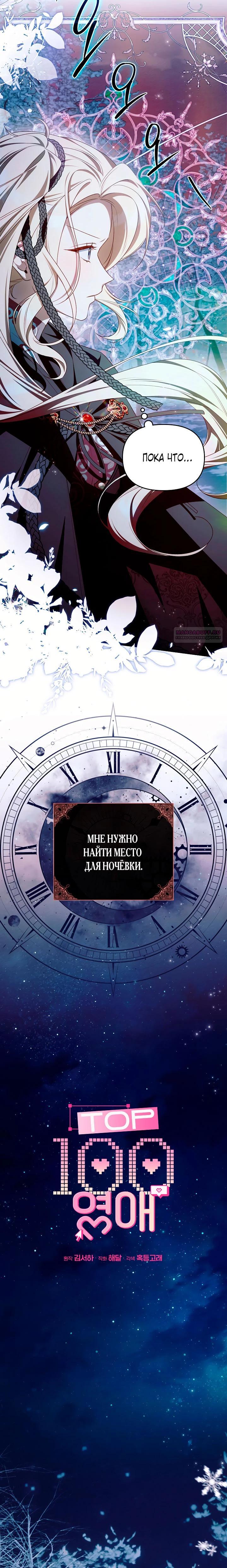 Манга Топ-100 аристократок - Глава 25 Страница 14