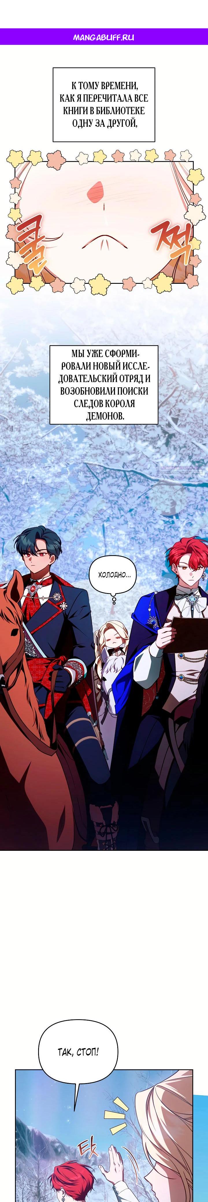 Манга Топ-100 аристократок - Глава 25 Страница 1