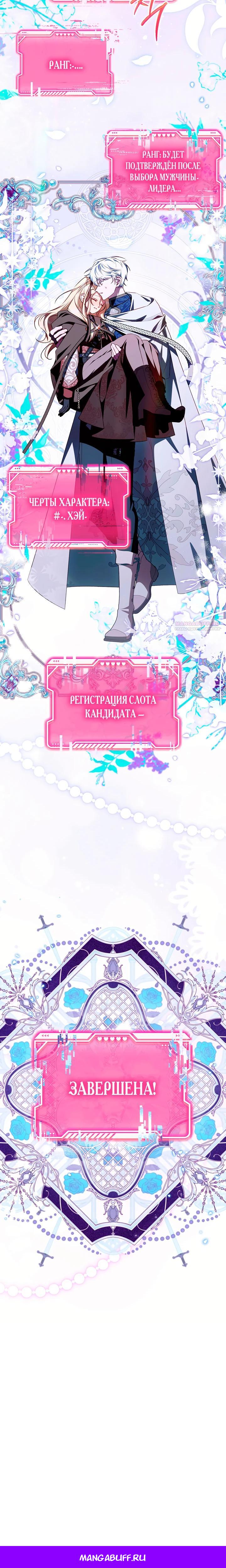 Манга Топ-100 аристократок - Глава 25 Страница 28