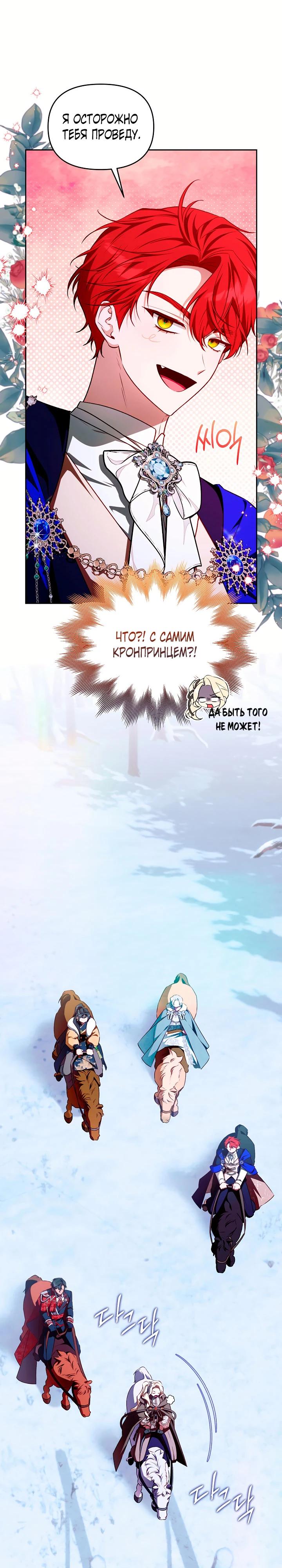 Манга Топ-100 аристократок - Глава 25 Страница 4