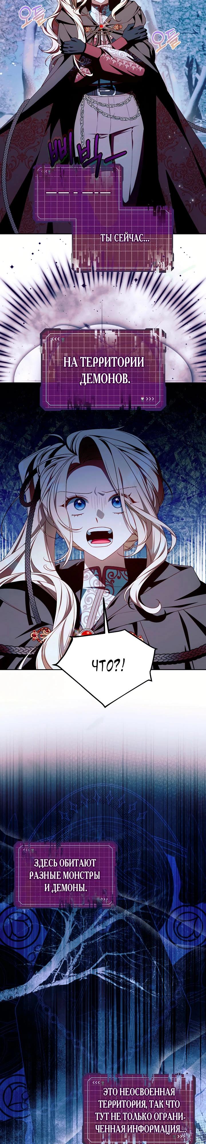 Манга Топ-100 аристократок - Глава 25 Страница 12