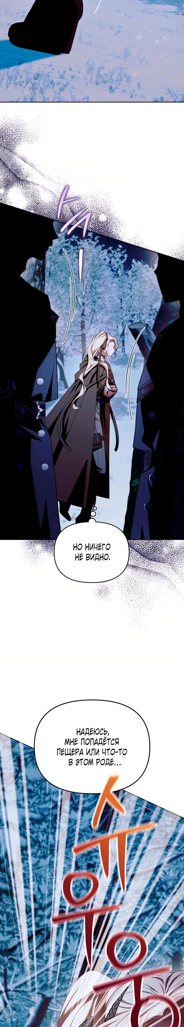 Манга Топ-100 аристократок - Глава 25 Страница 17