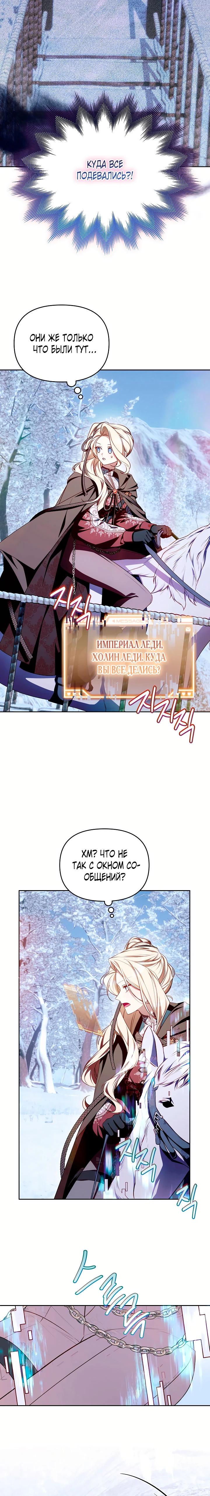 Манга Топ-100 аристократок - Глава 25 Страница 7