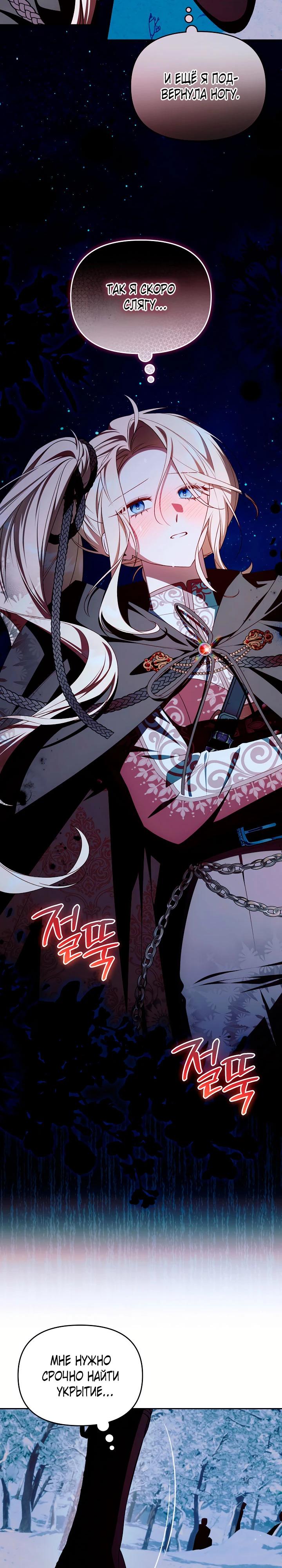 Манга Топ-100 аристократок - Глава 25 Страница 16