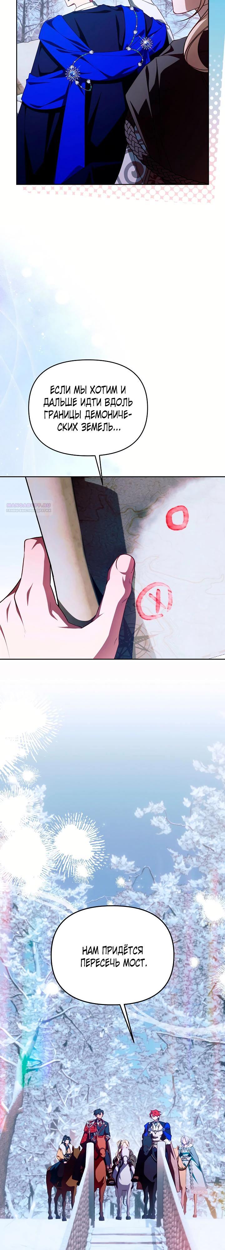 Манга Топ-100 аристократок - Глава 25 Страница 2