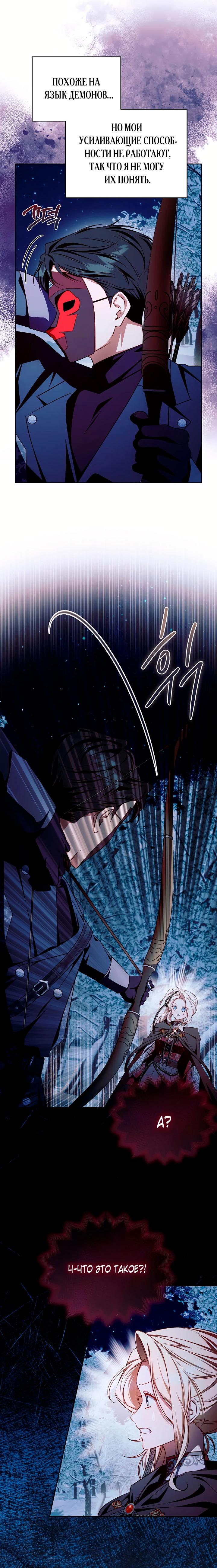 Манга Топ-100 аристократок - Глава 25 Страница 21