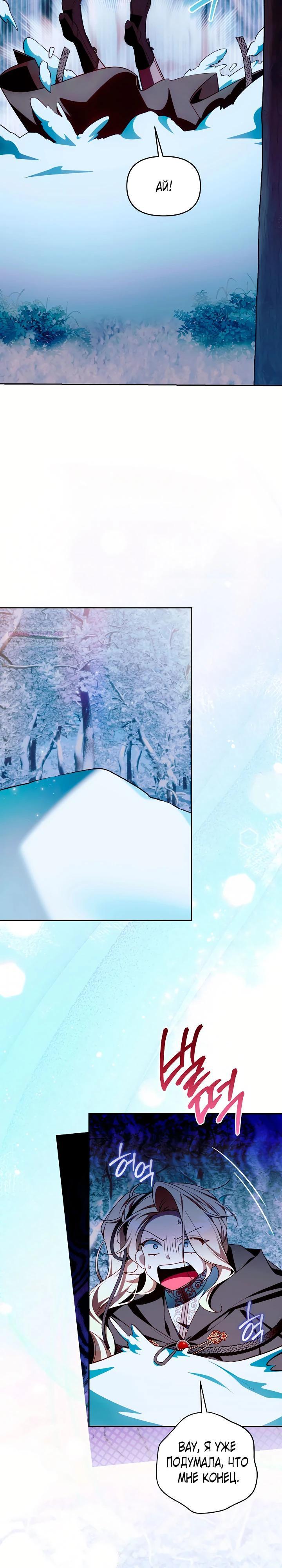 Манга Топ-100 аристократок - Глава 25 Страница 10