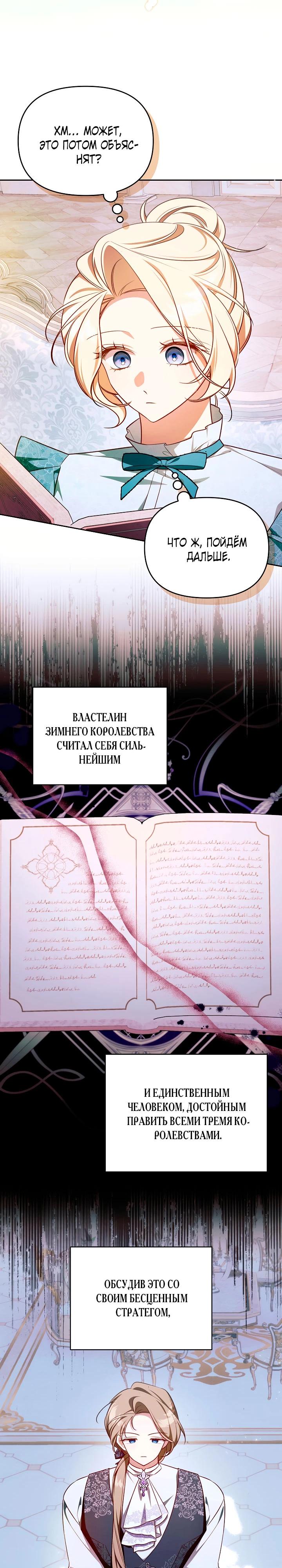 Манга Топ-100 аристократок - Глава 29 Страница 17
