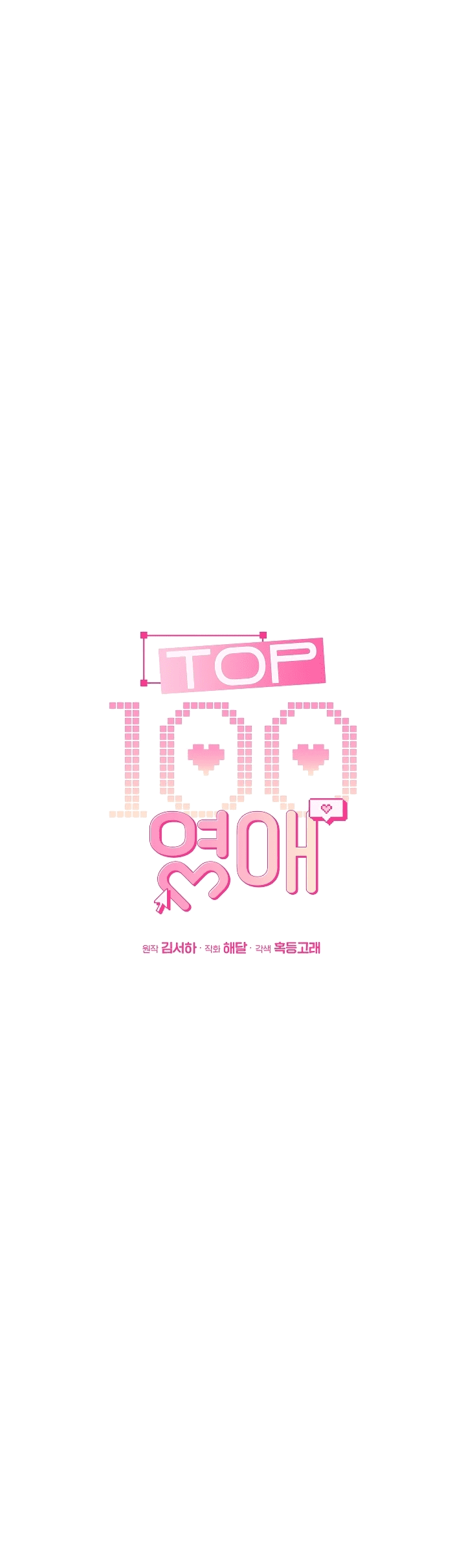 Манга Топ-100 аристократок - Глава 13 Страница 18