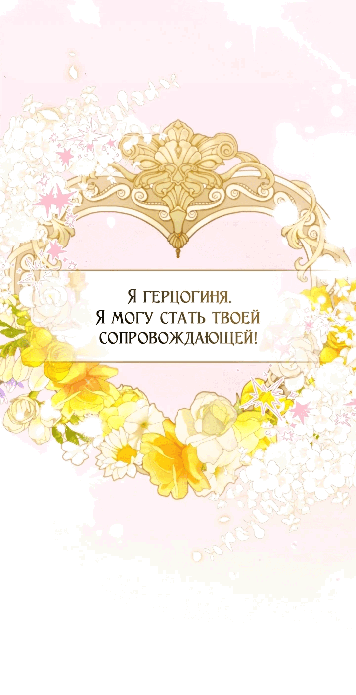 Манга Топ-100 аристократок - Глава 4 Страница 34