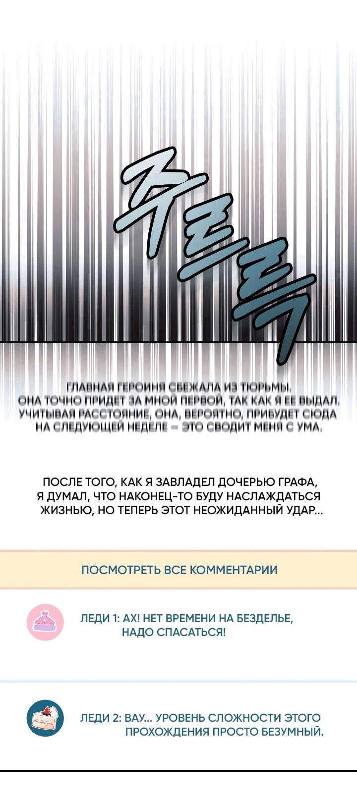 Манга Топ-100 аристократок - Глава 3 Страница 10