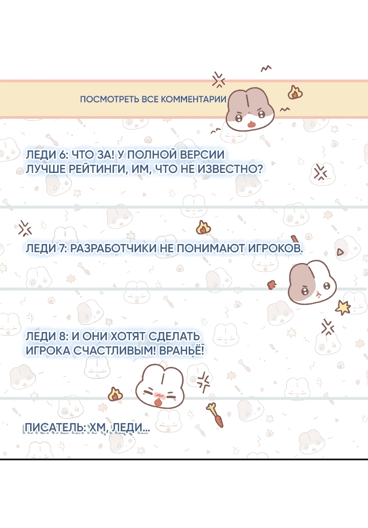Манга Топ-100 аристократок - Глава 3 Страница 51