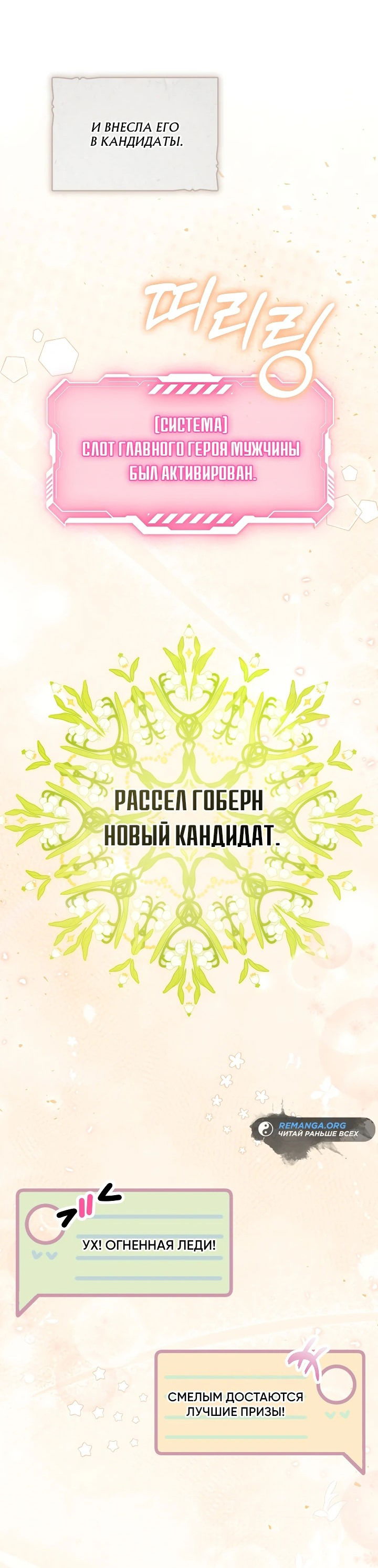 Манга Топ-100 аристократок - Глава 3 Страница 54