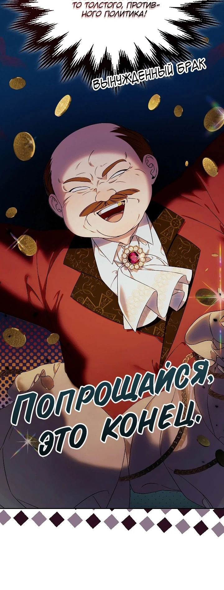 Манга Топ-100 аристократок - Глава 2 Страница 15