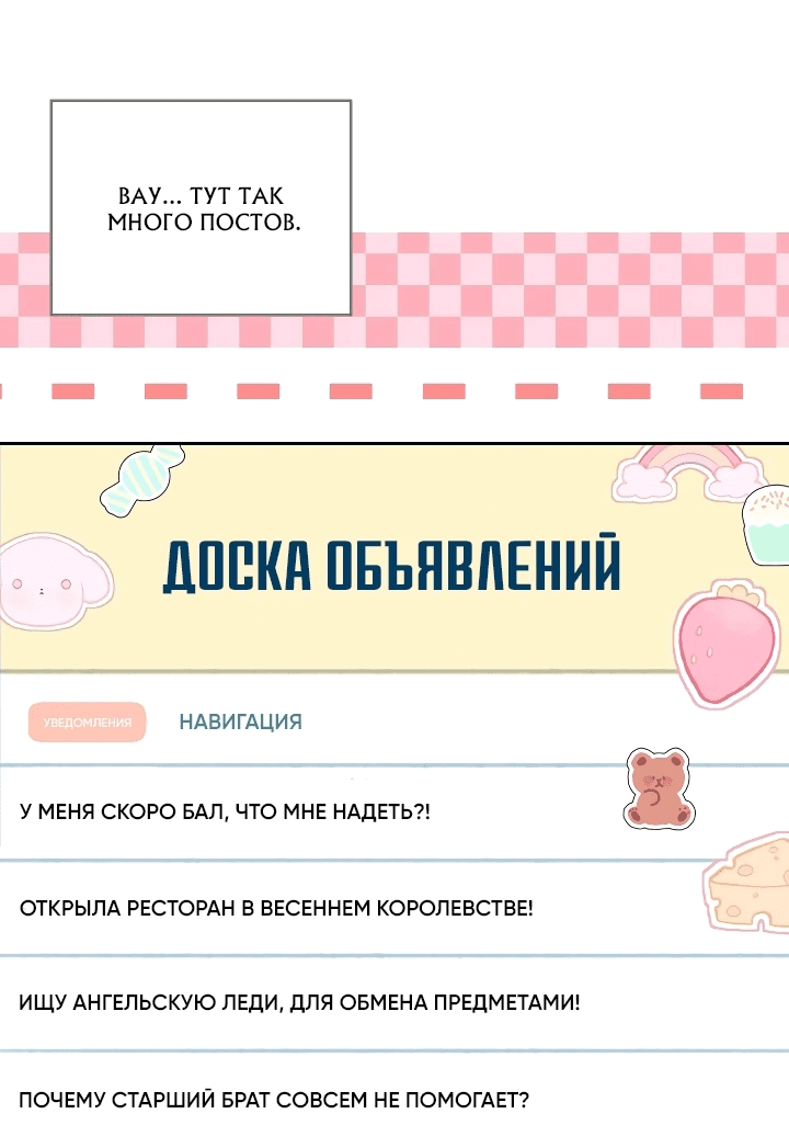 Манга Топ-100 аристократок - Глава 2 Страница 59