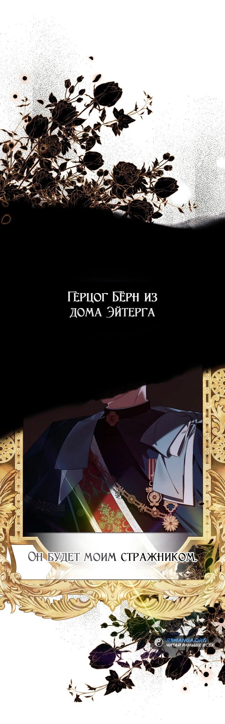 Манга Топ-100 аристократок - Глава 1 Страница 36