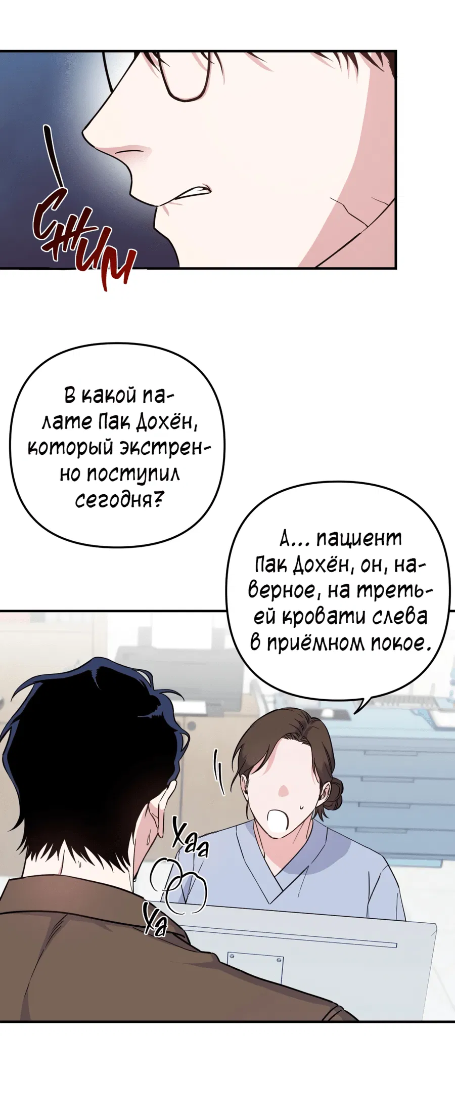 Манга Любовная подпись - Глава 1 Страница 6
