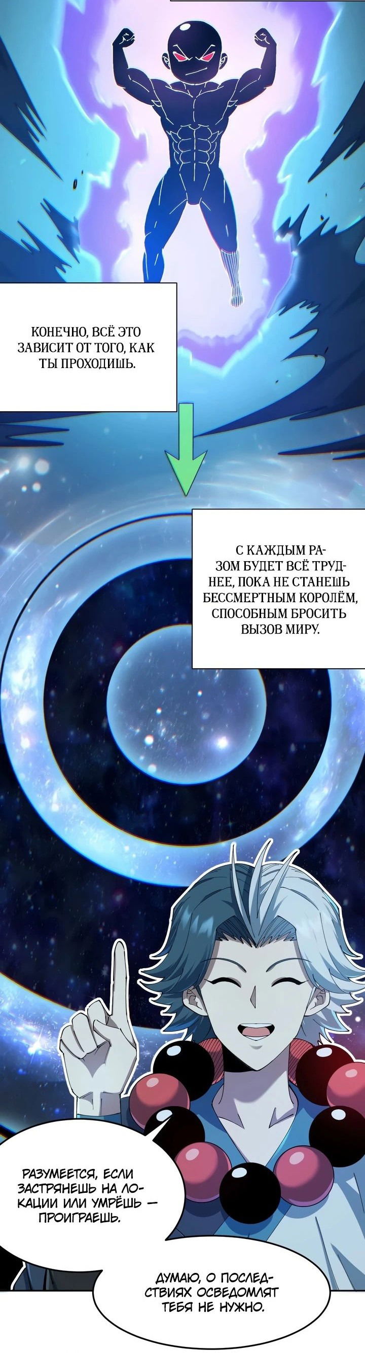 Манга Закон охоты на бессмертного короля - Глава 9 Страница 17