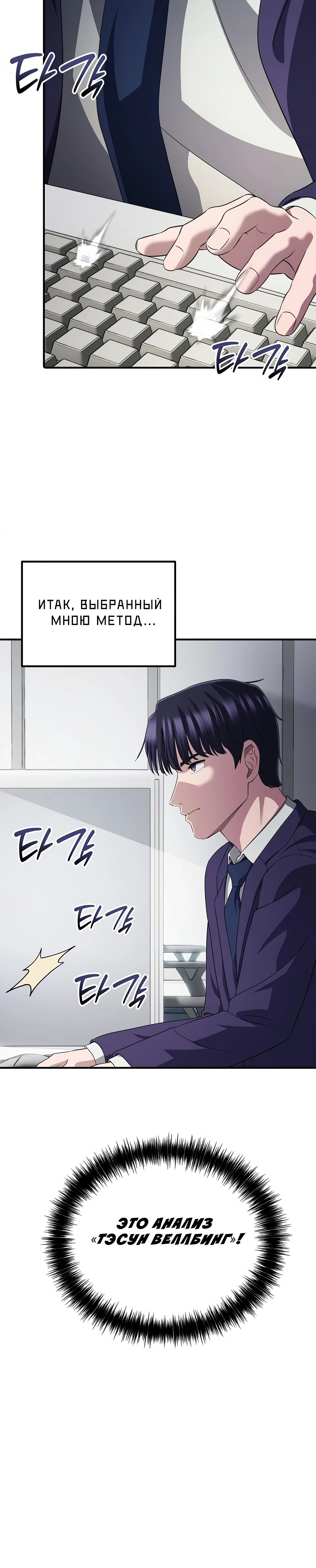 Манга Нижняя часть крупных компаний хорошо выполняет свою работу - Глава 49 Страница 44