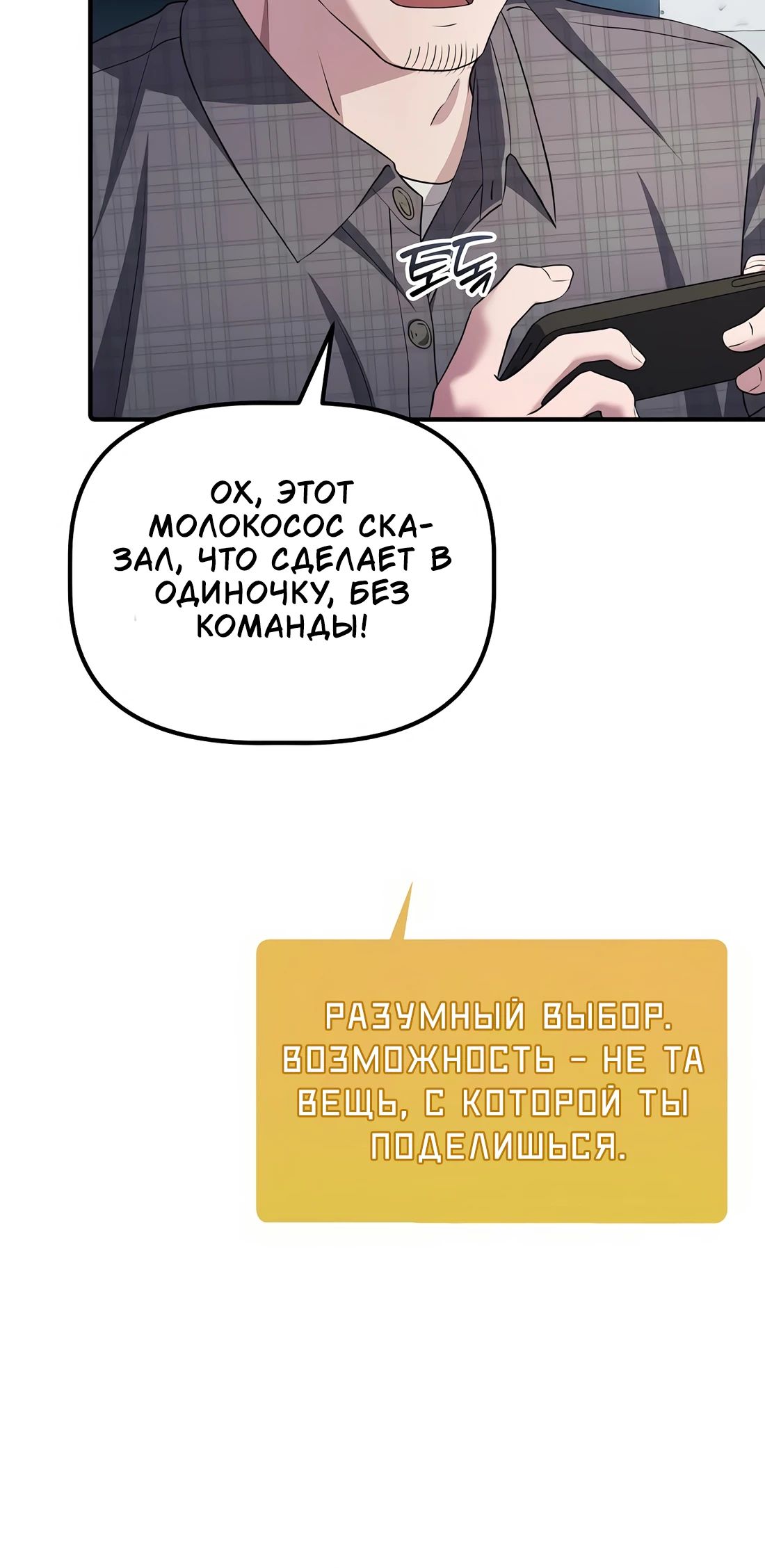 Манга Нижняя часть крупных компаний хорошо выполняет свою работу - Глава 49 Страница 20