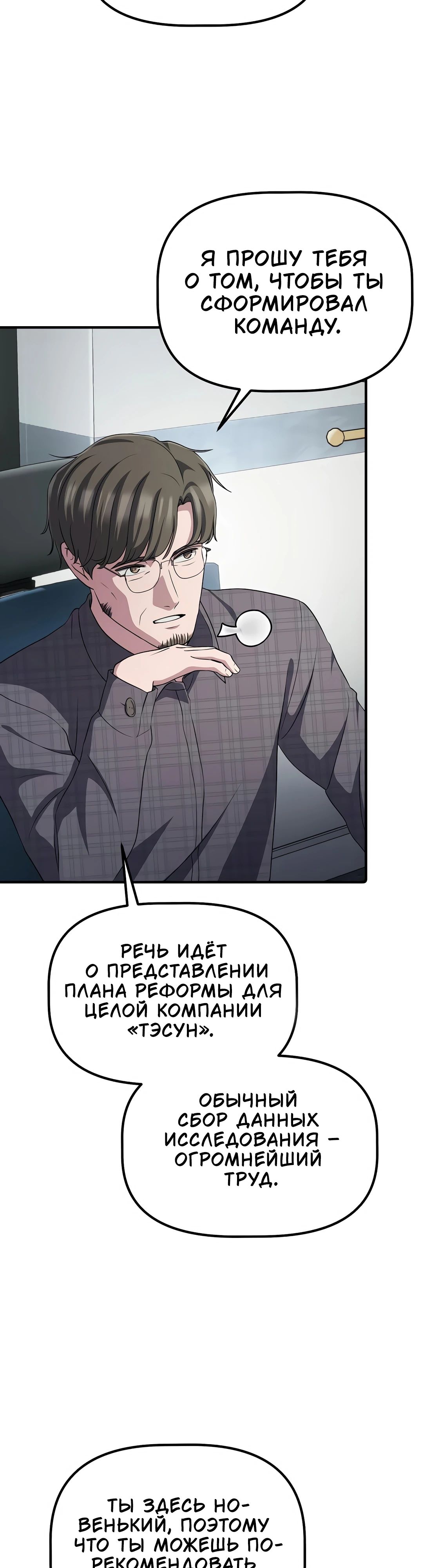 Манга Нижняя часть крупных компаний хорошо выполняет свою работу - Глава 49 Страница 13