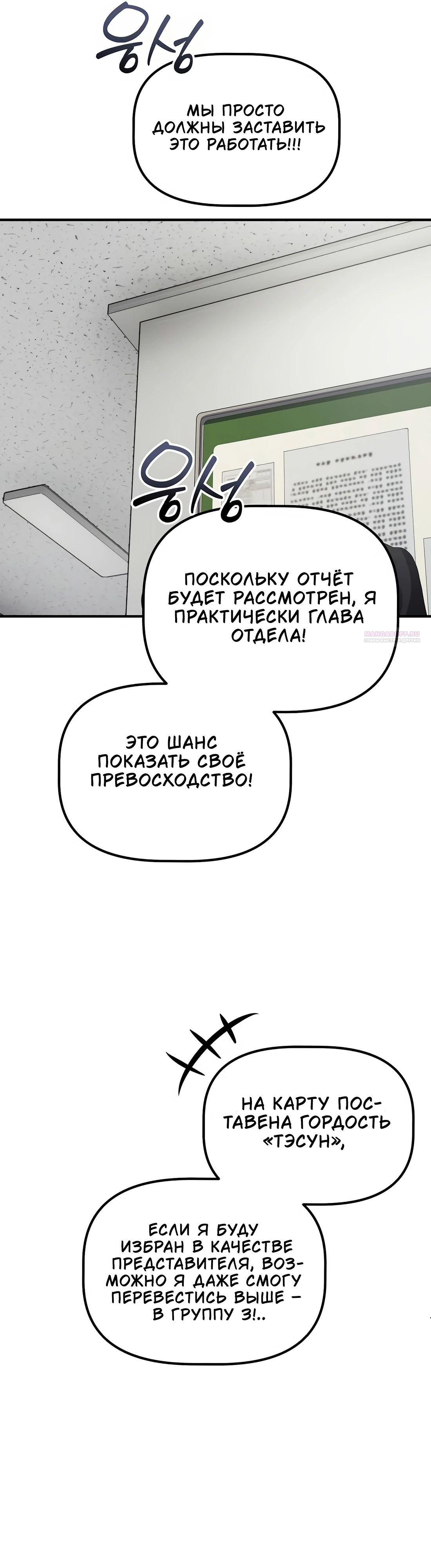 Манга Нижняя часть крупных компаний хорошо выполняет свою работу - Глава 49 Страница 6